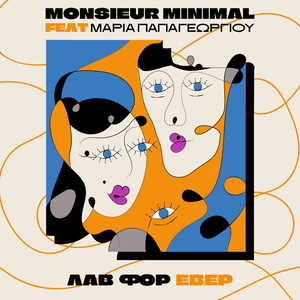 Λαβ Φορ Εβερ