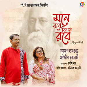 Mone Robe Ki Na Robe