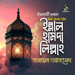 Innal Hamda Lillah