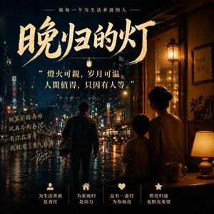 晚归的灯