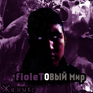 Огненные танцы