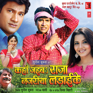 Gaon Ke Satuaa Mast Mast Bhai