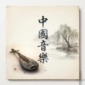 चाइनीज म्यूजिक