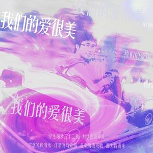 不羁狂放我（《一人之下我》） 伴奏