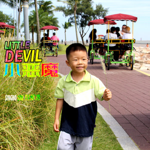 小恶魔