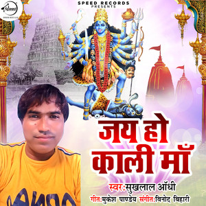 Jai Ho Kaali Maa