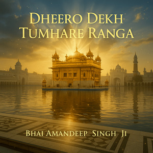 Dheero Dekh Tumhare Ranga