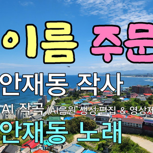 그 이름 주문진