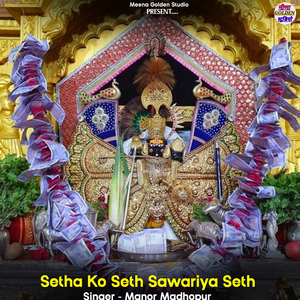 Setha Ko Seth Sawariya Seth