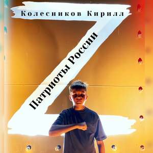 Патриоты России