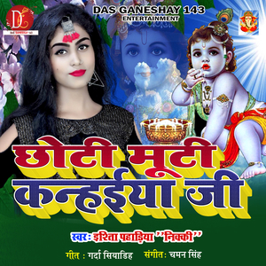 Chhoti Moti Kanhaiya Ji