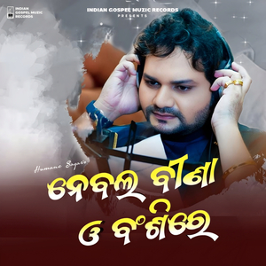 Nebala Bina O Bansire