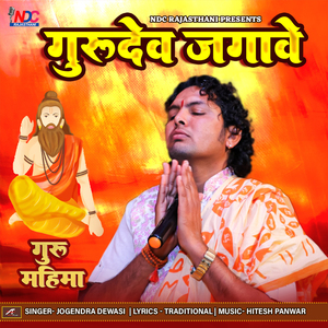 Guru Mahima Gurudev Jagave