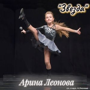 Звезда
