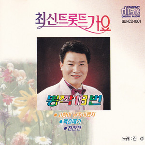 고향이 남쪽이랬지