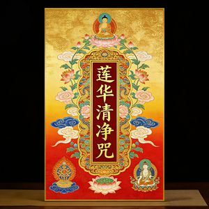 莲华清净咒（净莲无尘）