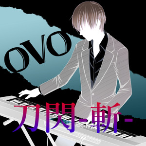 刀閃-斬- (feat. 夢ノ結唱 ROSE)