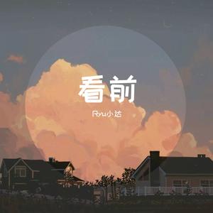 看前(Prod by KAW的集装箱)