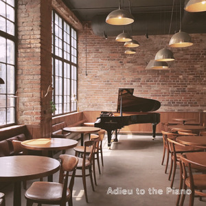 さらばピアノよ