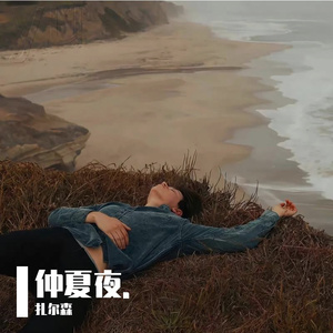 风之诗(Prod.CHAUNCEY)