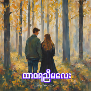 ထာဝရညီမလေး