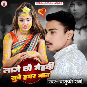 Lage Chho Medhi Sune Hamar Jaan