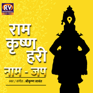 RAM KRISHNA HARI NAAM JAP