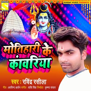 Motihari Ke Kawariya