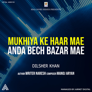 Mukhiya Ke Haar Mae Anda Bech Bazar Mae