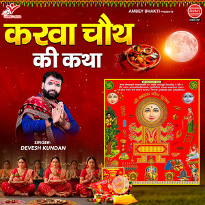 Karwa Chauth Ki Katha