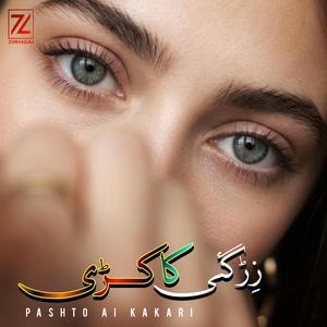 Zirhgai Kakari (Pashto Ai Kakari)