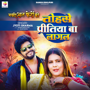 Tohase Pritiya Ba Lagal (From "Maryada Saat Phero Ki")