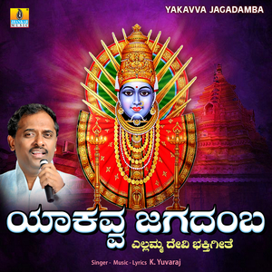 Yakavva Jagadamba