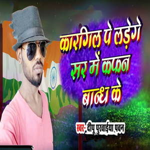Kargil Pe Ladenge Sar Me Kafan Bandh Ke