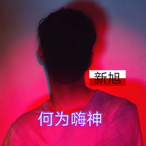 2019经典嗨曲 (DJ版)