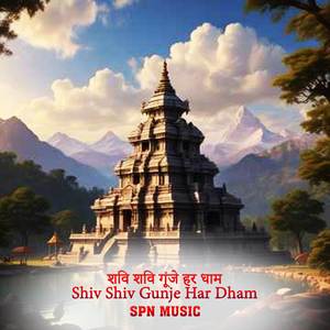 शिव शिव गूंजे हर धाम _ Shiv Shiv Gunje Har Dham