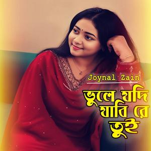 ভুলে যদি যাবিরে তুই/Bhule Jodi Jabire tui