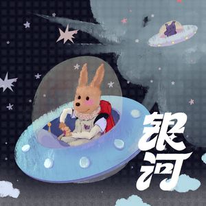 银河完整版