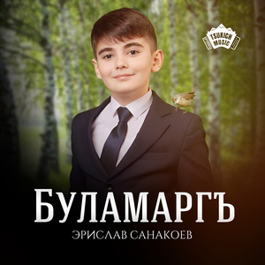 Буламаргъ