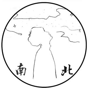 南北