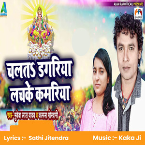 Chalat Dagariya Lachke Kamariya