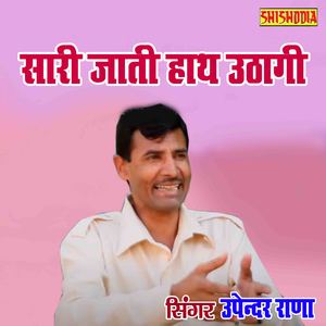 Sari Jaati Hath Uthagi