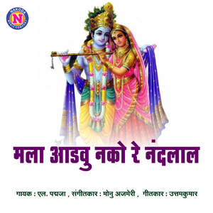 Mala Aadavu Nako Re Nandalal