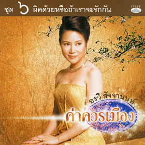 ใจเจ้ากรรม