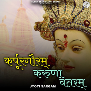 Karpur Gauram Karunavataram