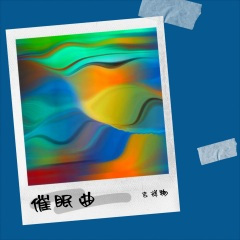 如愿
