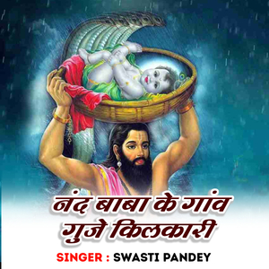 Nand baba Ke