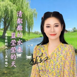 清粼粼的水来蓝盈盈的天