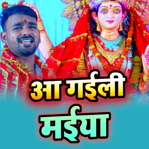 Aa Gayli Maiya