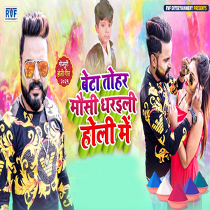 Beta Tohar Mousi Dharail Holi Me